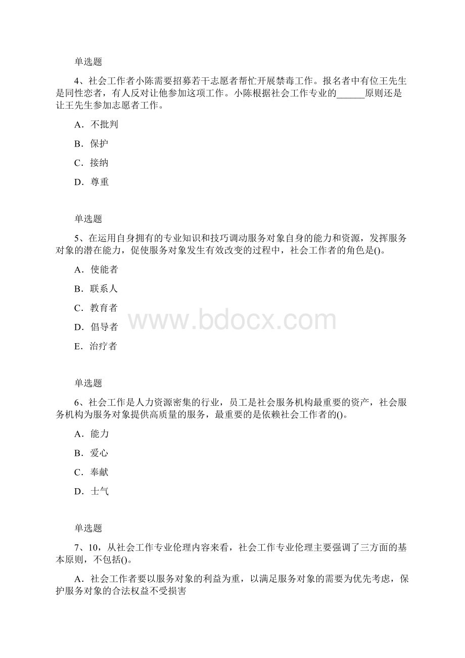 社会工作综合能力初级模拟题目与答案一.docx_第2页