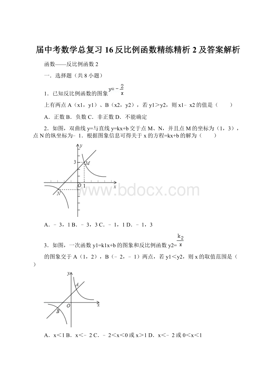 届中考数学总复习16反比例函数精练精析2及答案解析Word格式.docx