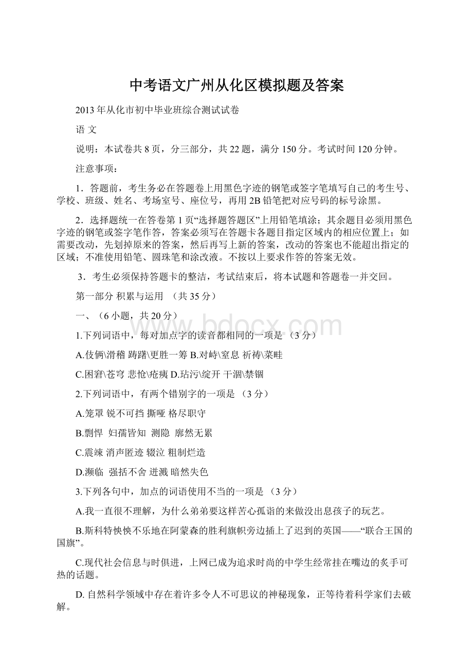 中考语文广州从化区模拟题及答案.docx_第1页