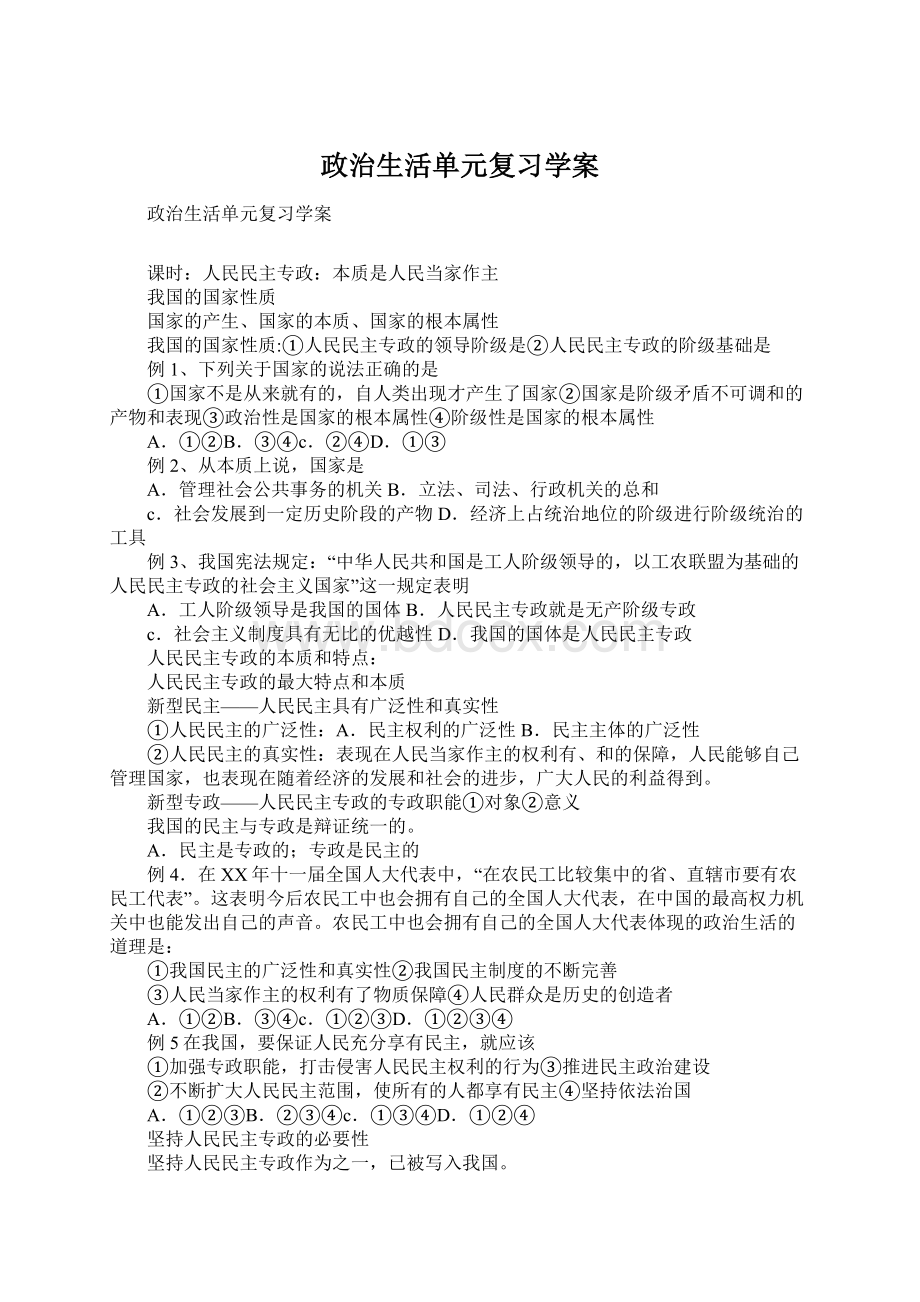 政治生活单元复习学案Word文件下载.docx_第1页