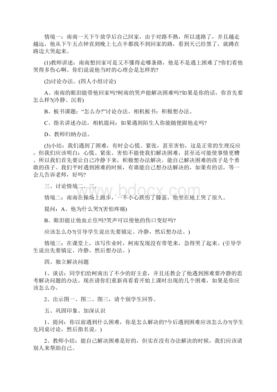 心理健康教育教案.docx_第2页