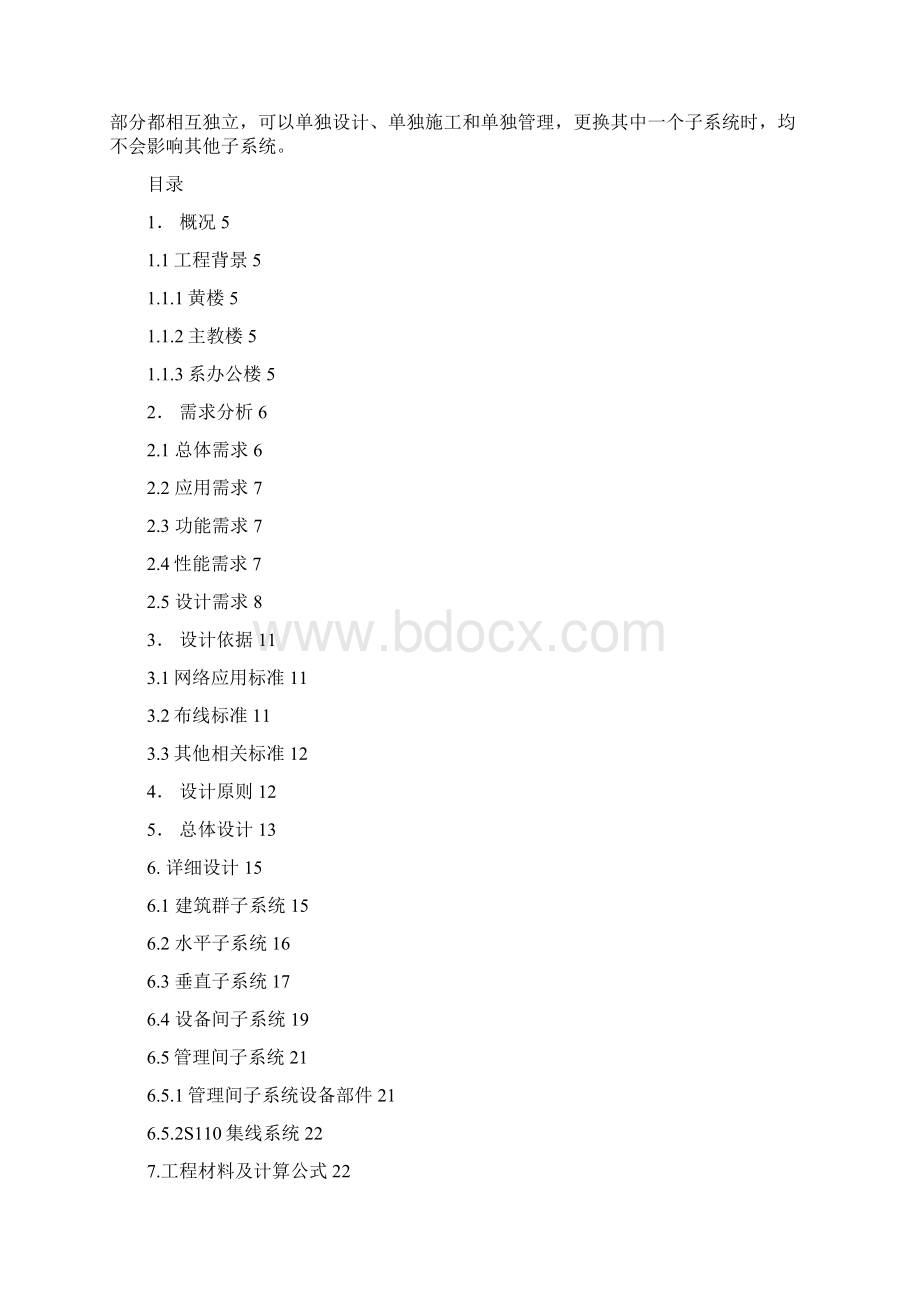 综合布线系统设计方案83113446Word下载.docx_第2页