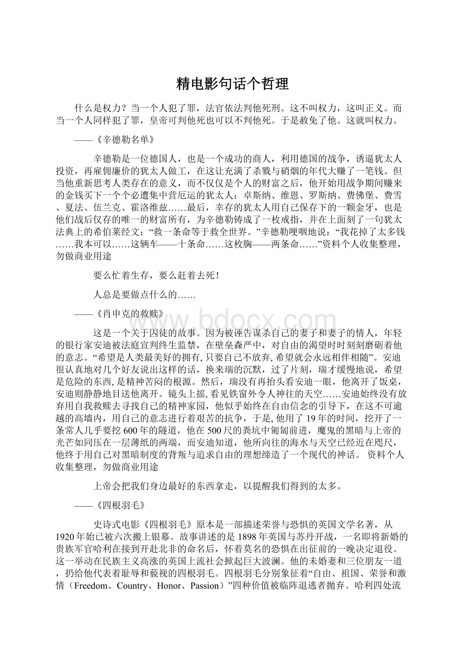 精电影句话个哲理Word下载.docx_第1页