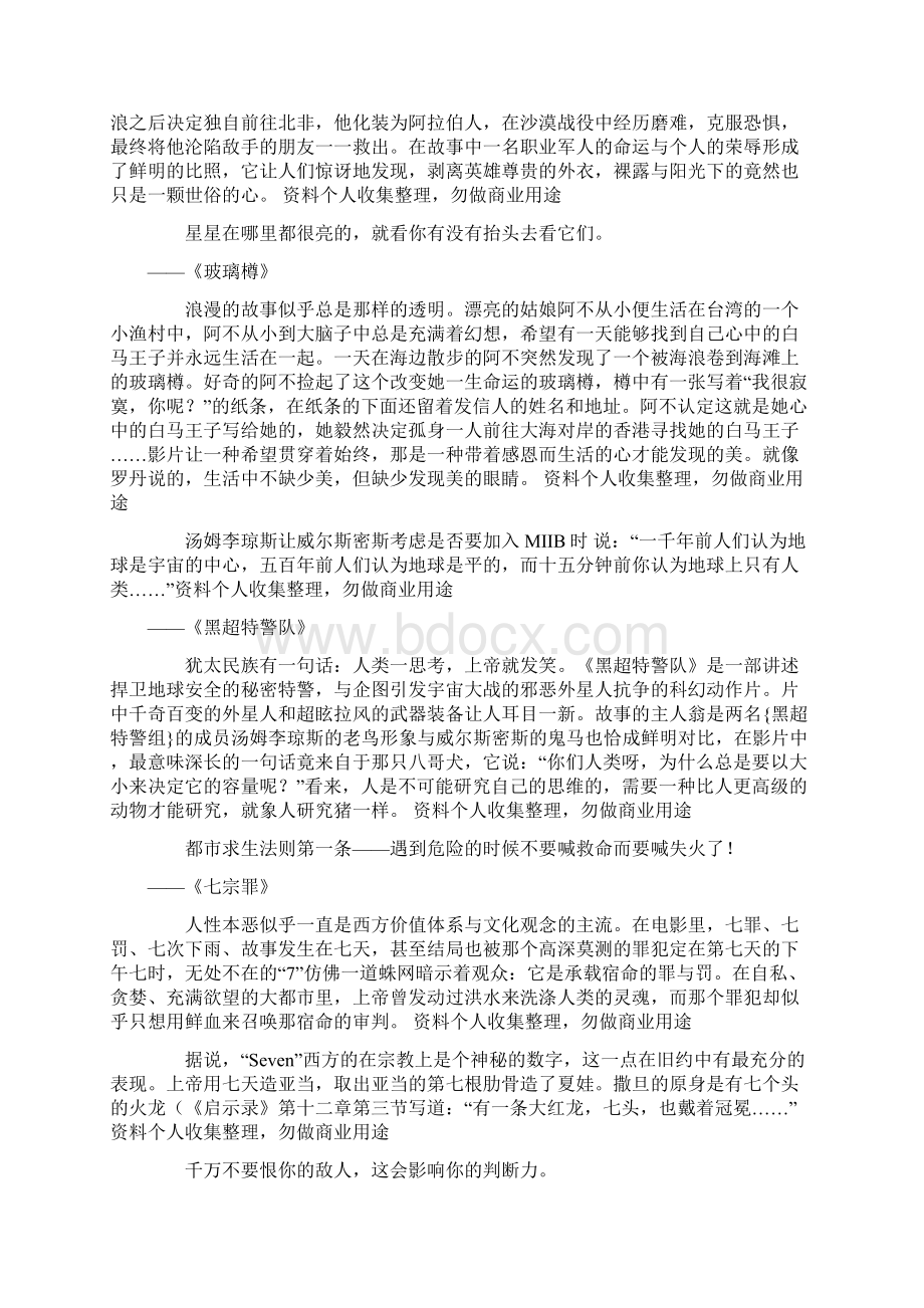 精电影句话个哲理Word下载.docx_第2页