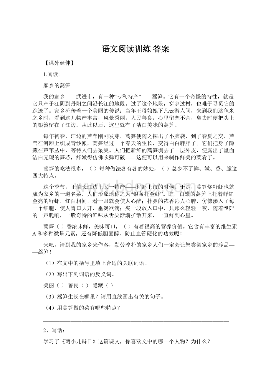 语文阅读训练 答案.docx_第1页