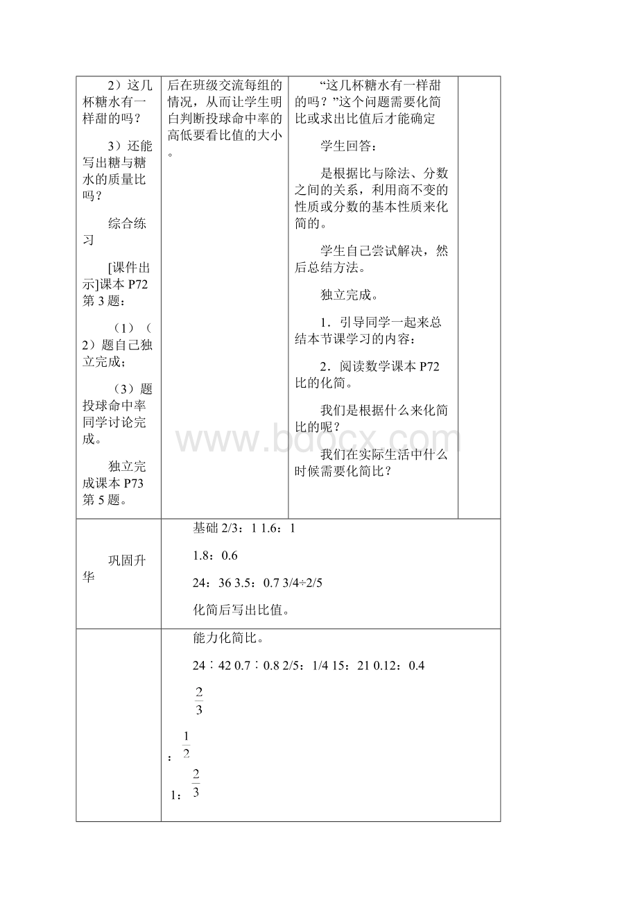 11册数学第六单元比的认识Word下载.docx_第3页