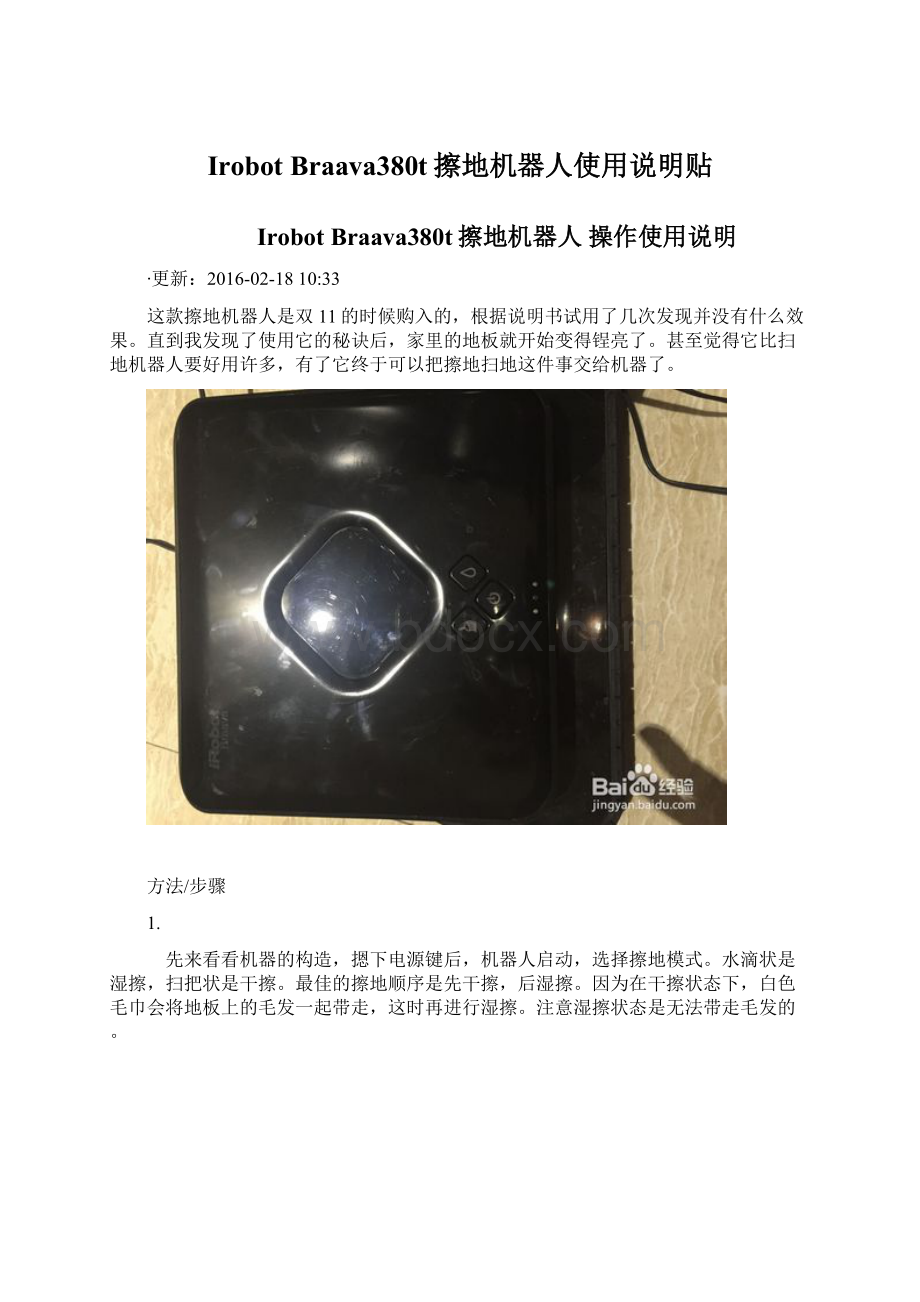 Irobot Braava380t擦地机器人使用说明贴.docx