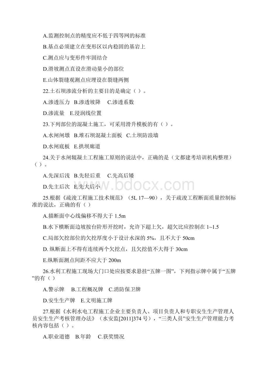 一级建造师水利水电真题及答案解析.docx_第3页