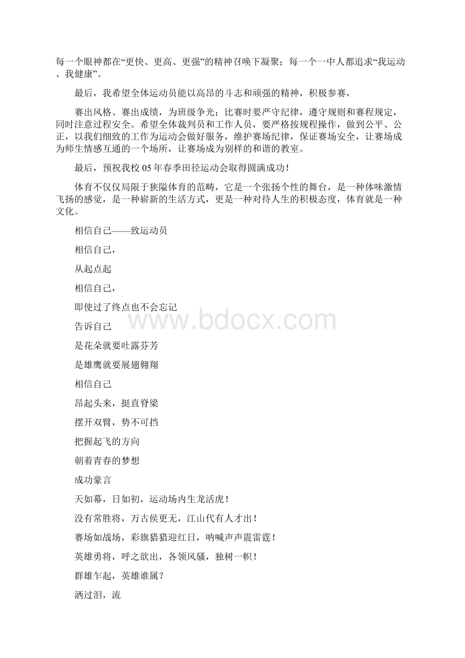 运动会广告语.docx_第2页