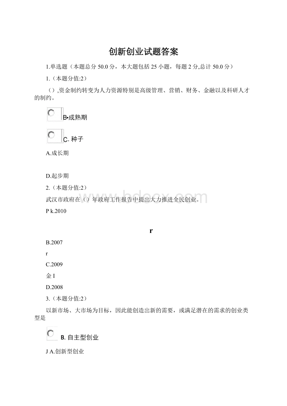 创新创业试题答案.docx