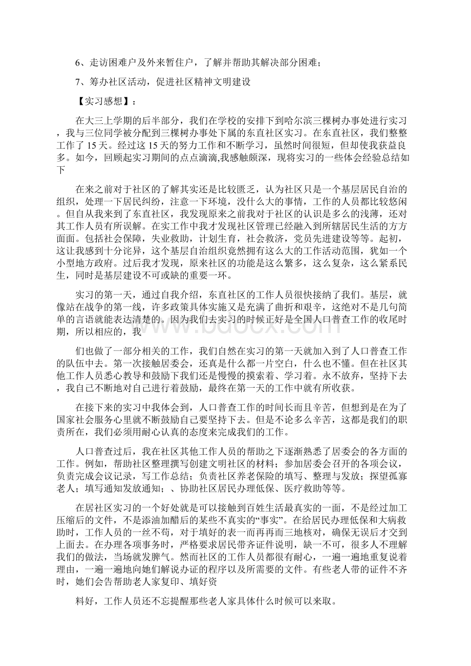 社区工作实习个人总结.docx_第3页