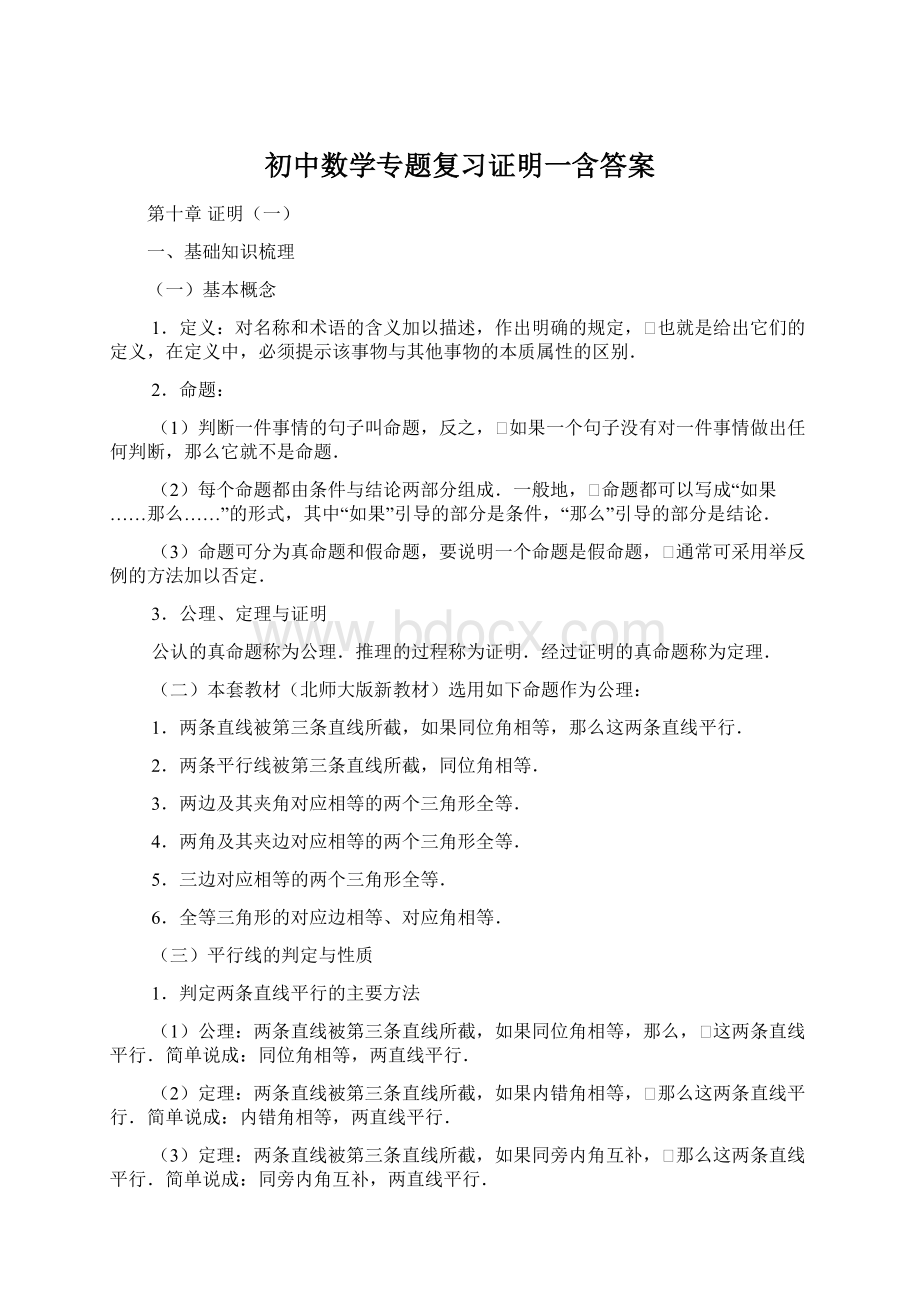 初中数学专题复习证明一含答案.docx_第1页