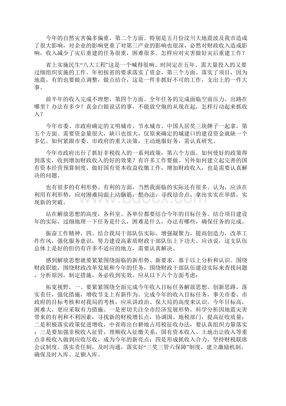 局长在党组推进会发言与局长在国土述职述廉大会发言汇编Word文档格式.docx_第2页