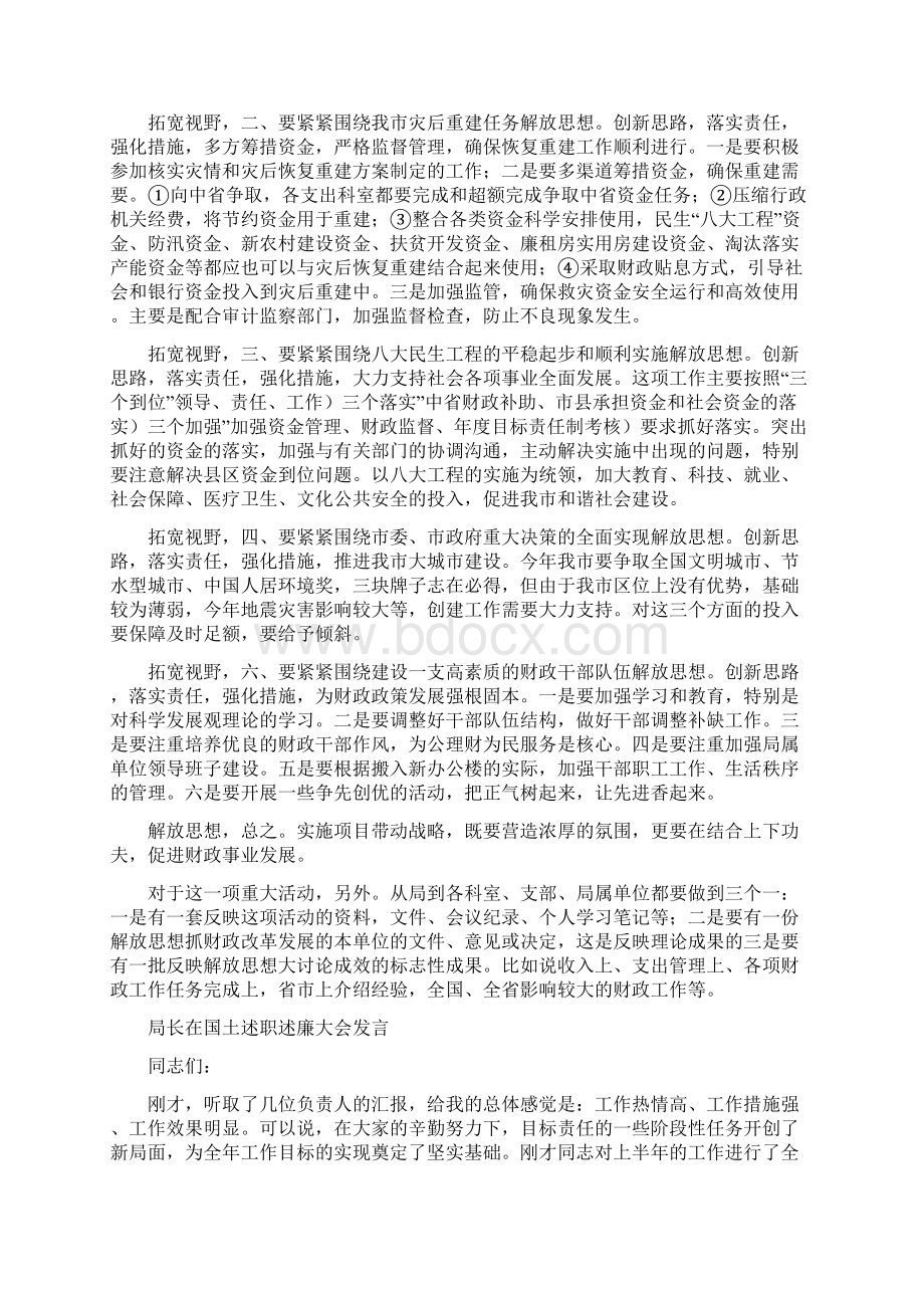 局长在党组推进会发言与局长在国土述职述廉大会发言汇编Word文档格式.docx_第3页