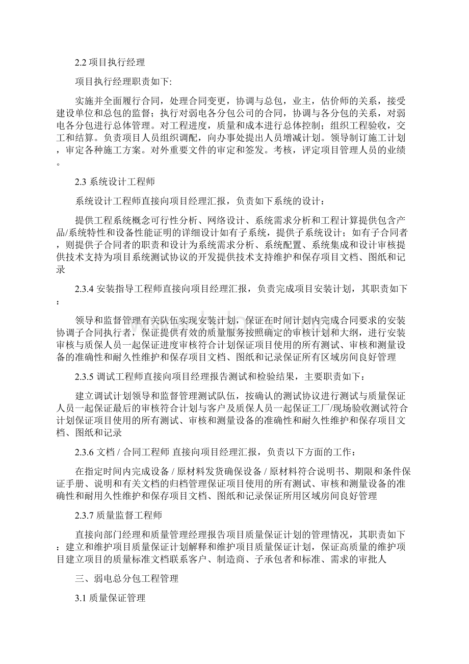 强弱电施工方案Word格式.docx_第2页