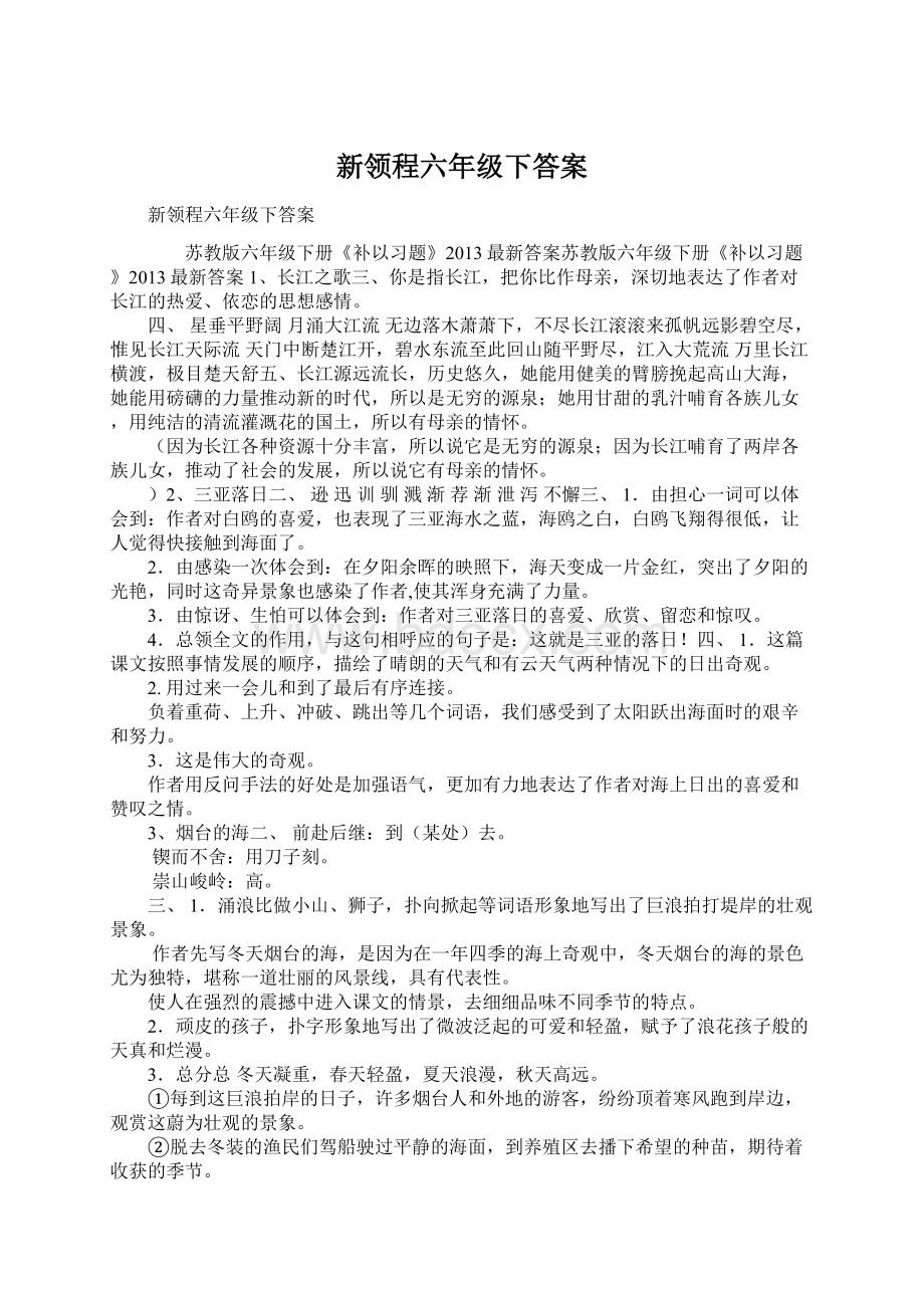 新领程六年级下答案.docx_第1页