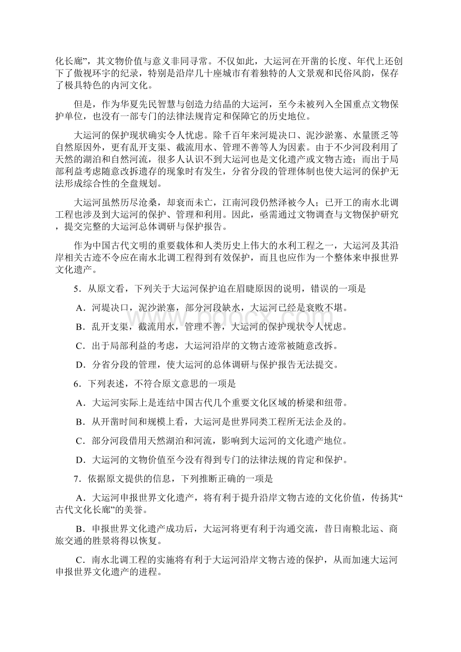 普通高等学校招生全国统一考试语文全国Ⅱ.docx_第3页