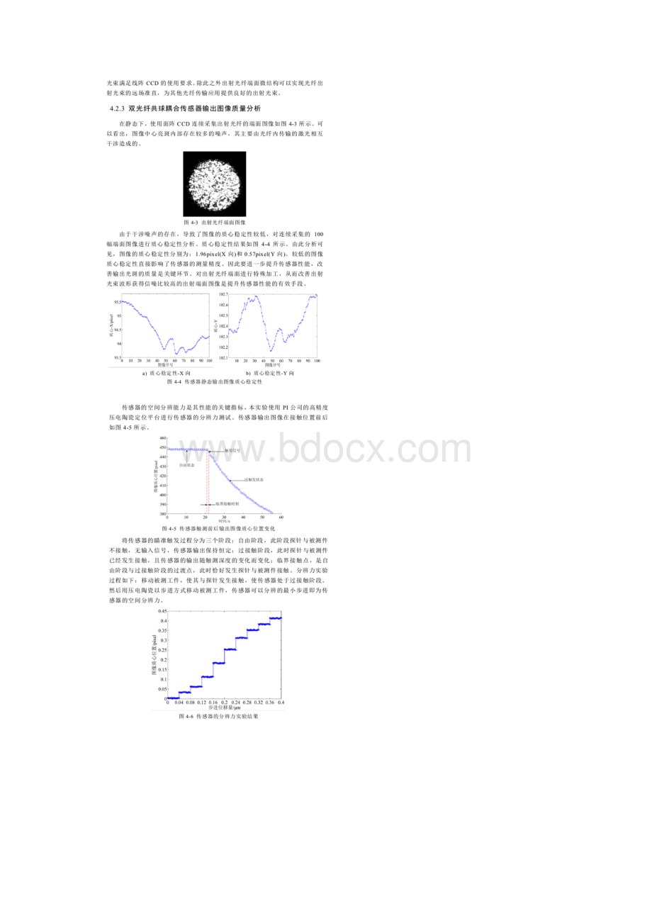 出射光纤端面微结构设计.docx_第2页