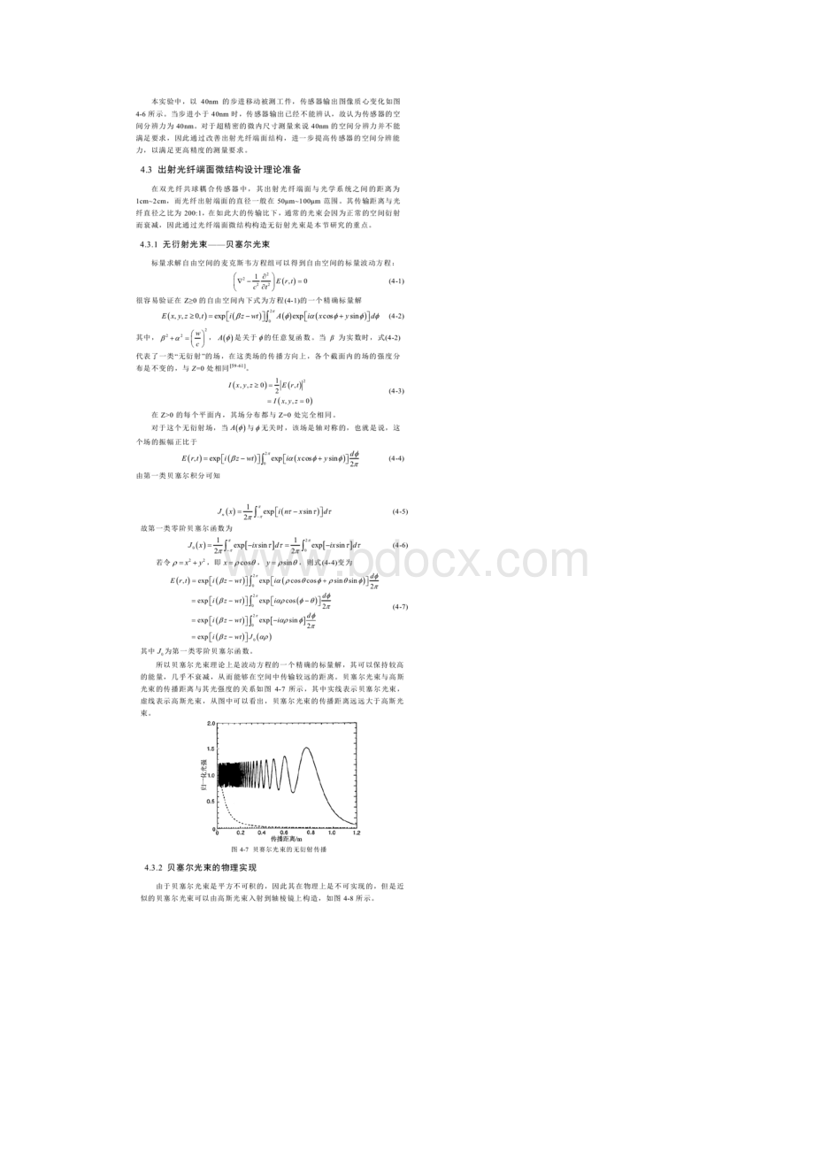 出射光纤端面微结构设计.docx_第3页