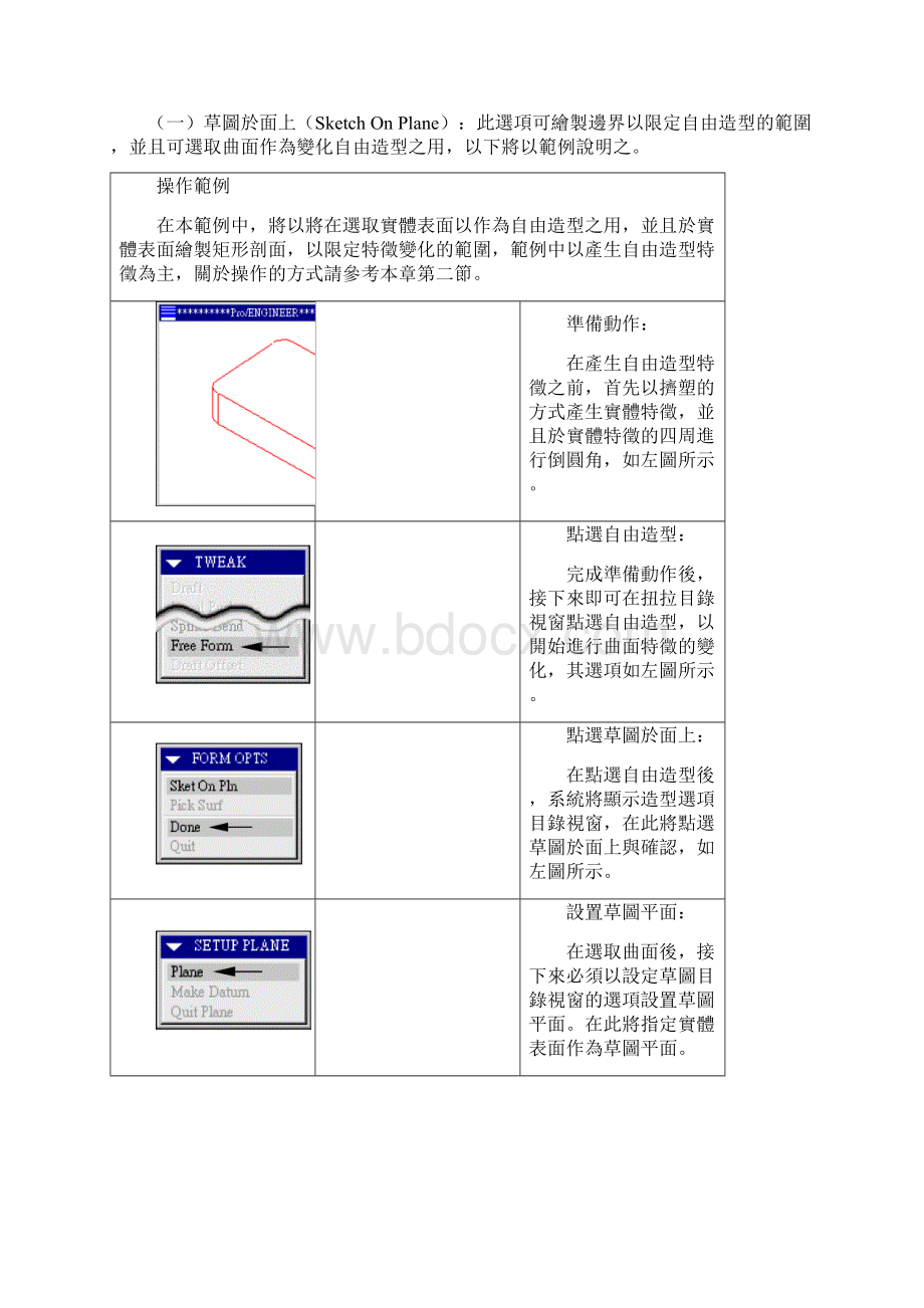 操作自由特征文档格式.docx_第3页