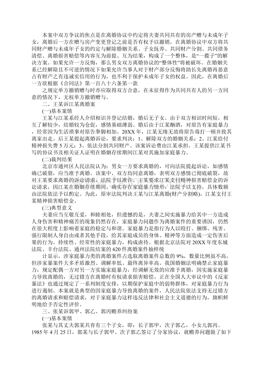 婚姻家庭案例.docx_第2页