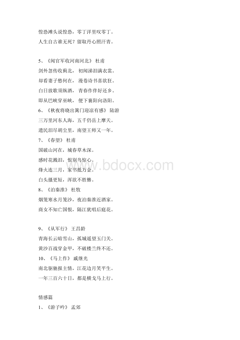 三四年级经典古诗词赏析Word文档下载推荐.docx_第3页