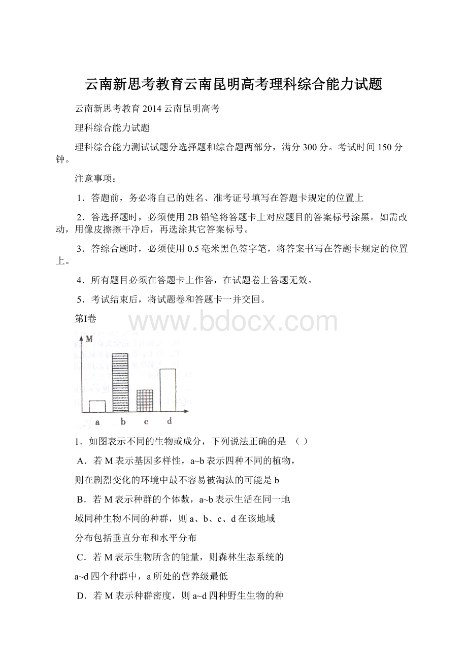 云南新思考教育云南昆明高考理科综合能力试题.docx_第1页