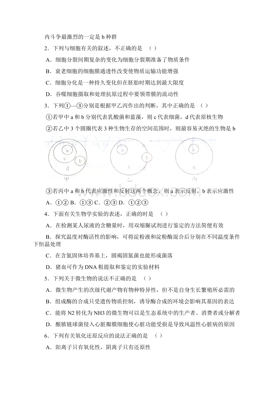 云南新思考教育云南昆明高考理科综合能力试题Word文件下载.docx_第2页