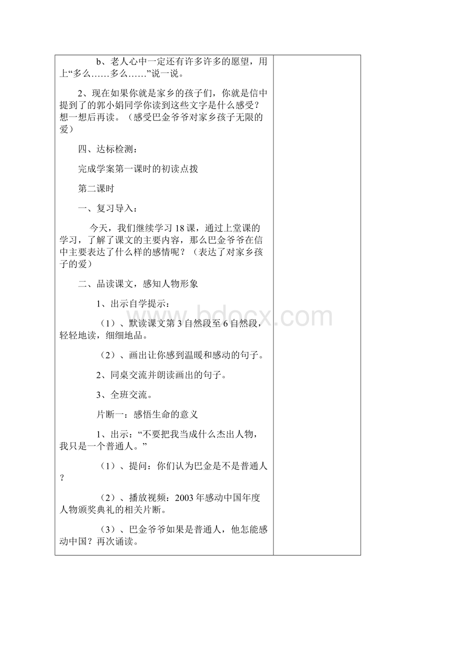 六年级上册第六单元教案Word下载.docx_第3页