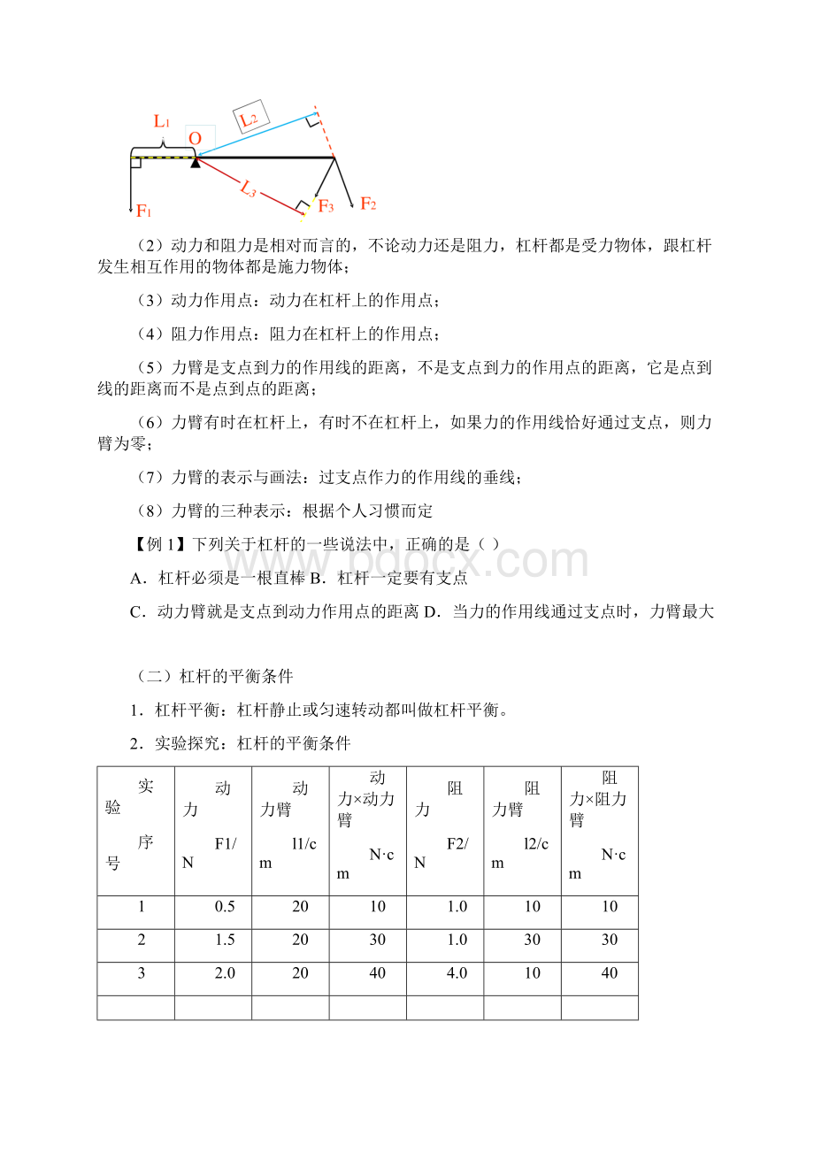 人教版物理八下第十二章《简单机械》教案Word文档下载推荐.docx_第2页