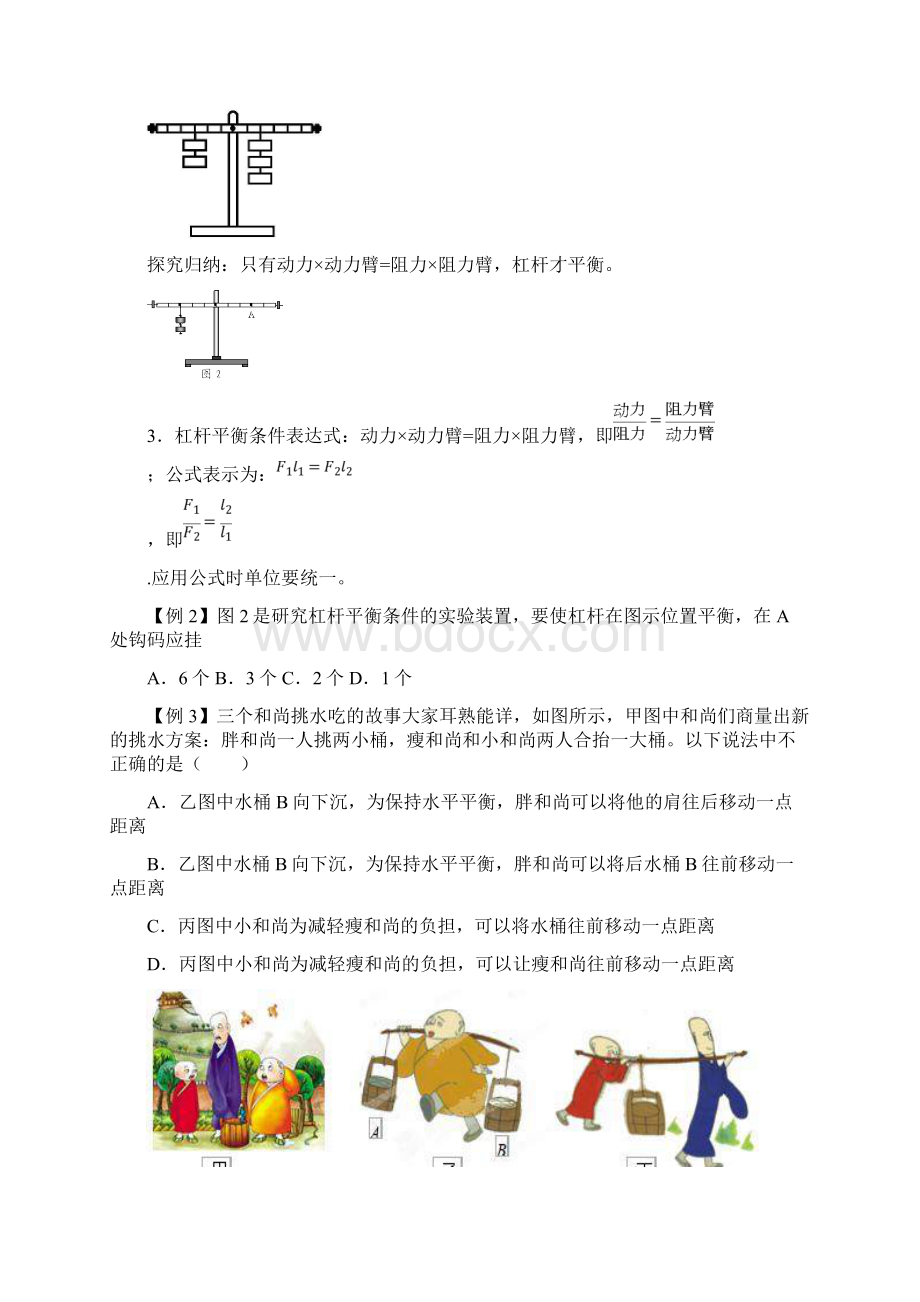 人教版物理八下第十二章《简单机械》教案Word文档下载推荐.docx_第3页