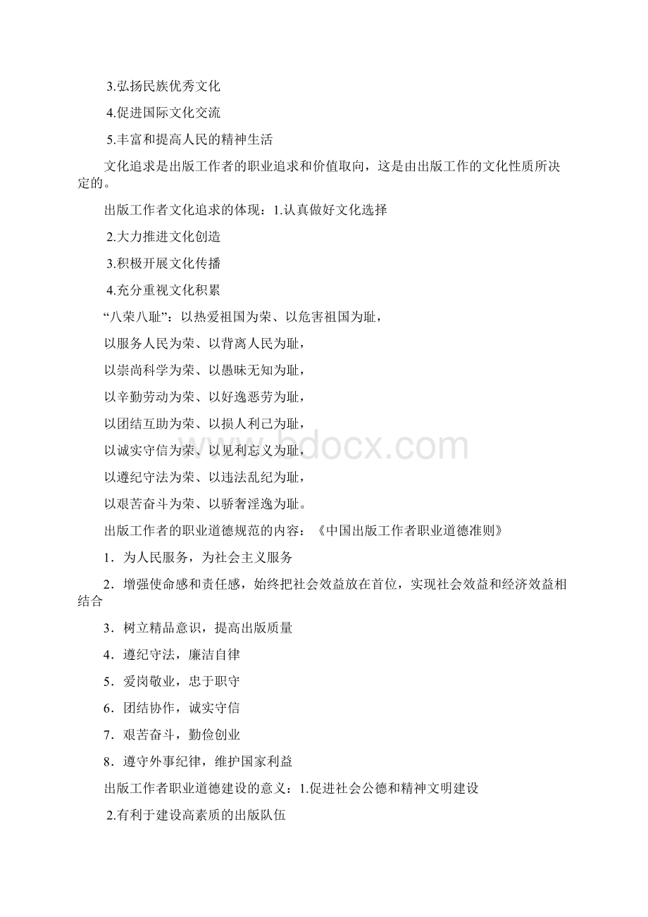 初级出版专业基础 复习资料.docx_第2页