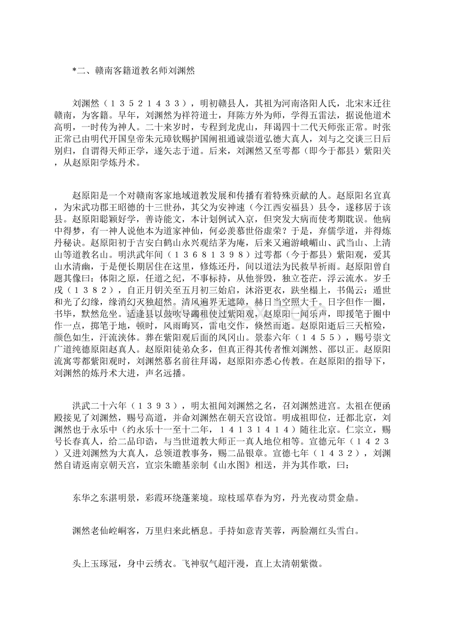 刘渊然与赣南客家道教.docx_第2页