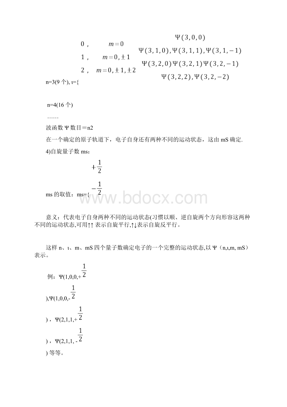 普通化学知识点总结全分解Word格式.docx_第3页