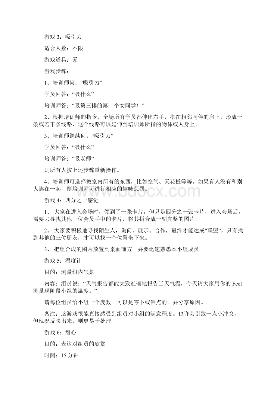 课前破冰游戏Word下载.docx_第2页