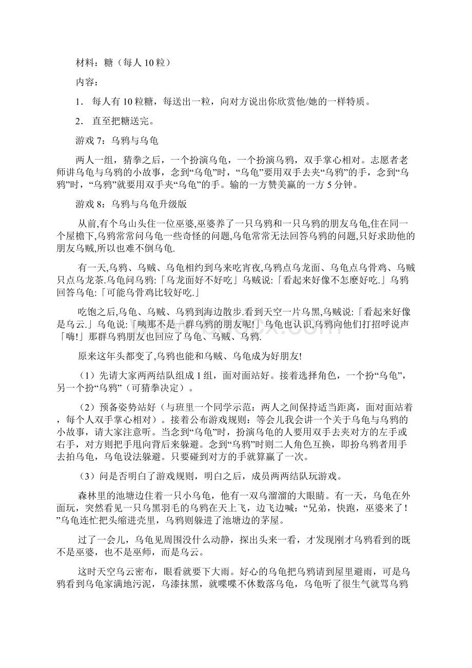 课前破冰游戏Word下载.docx_第3页