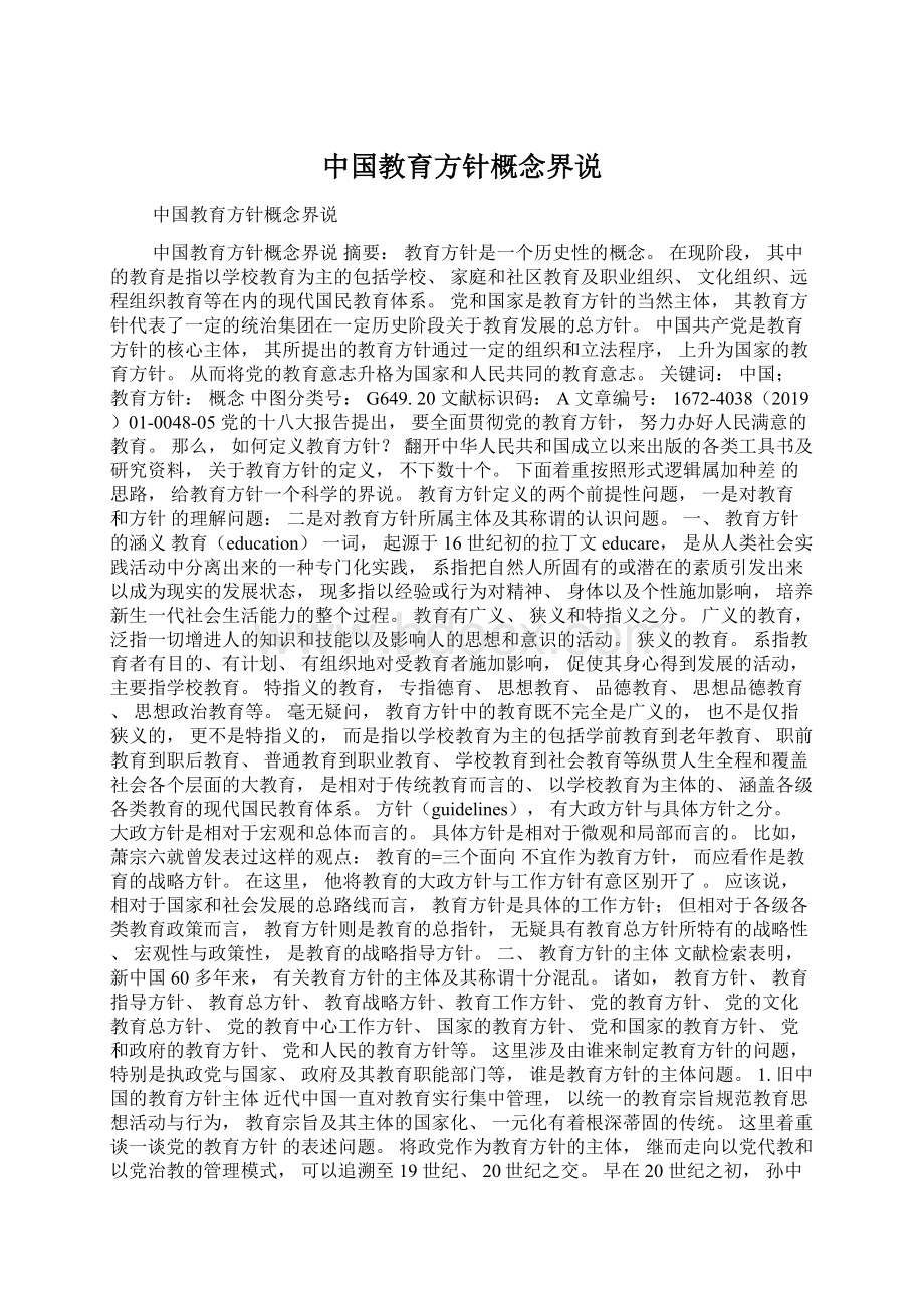中国教育方针概念界说.docx_第1页