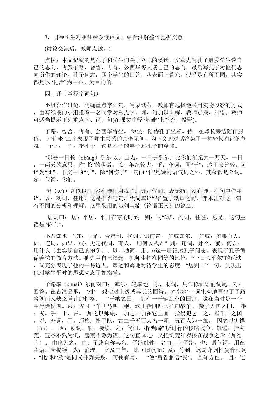 学年人教版选修《中国古代诗歌散文鉴赏》第六单元 2子路曾皙冉有公西华侍坐教案7.docx_第3页