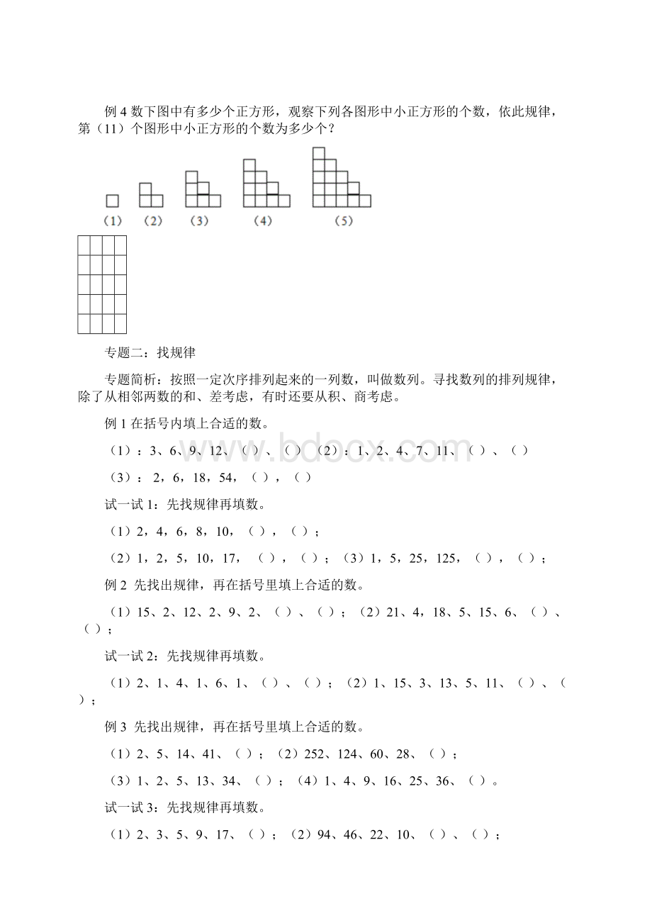 专题一数图形.docx_第2页