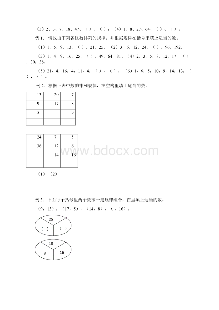 专题一数图形.docx_第3页