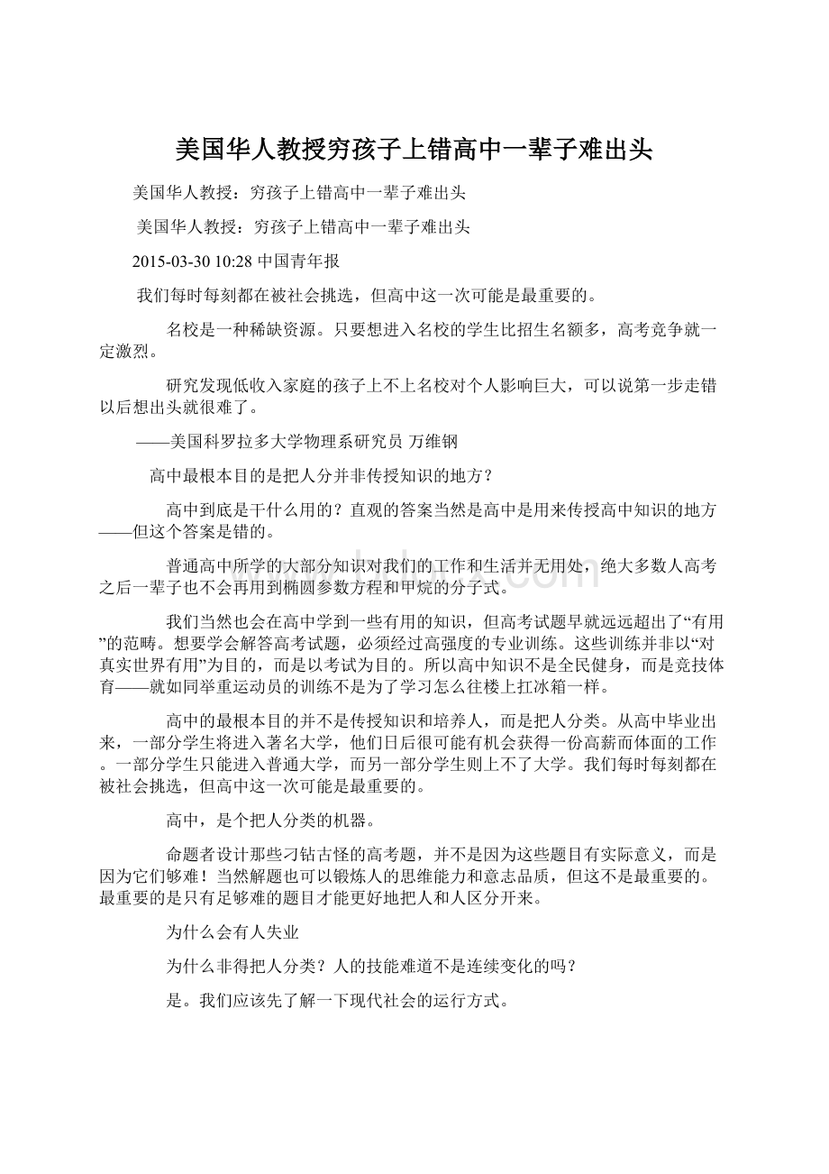 美国华人教授穷孩子上错高中一辈子难出头Word文档格式.docx_第1页