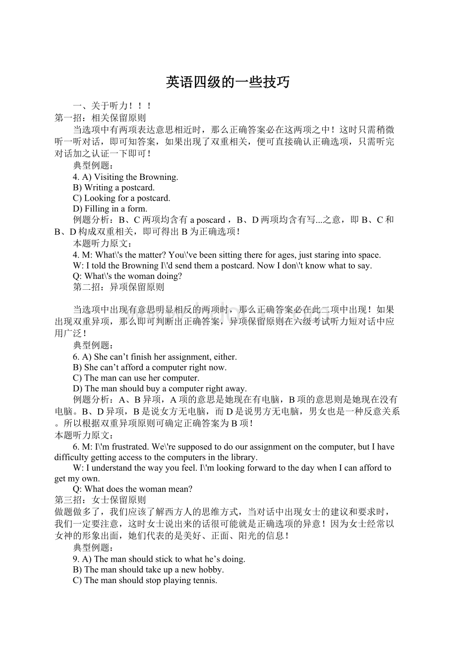 英语四级的一些技巧.docx_第1页