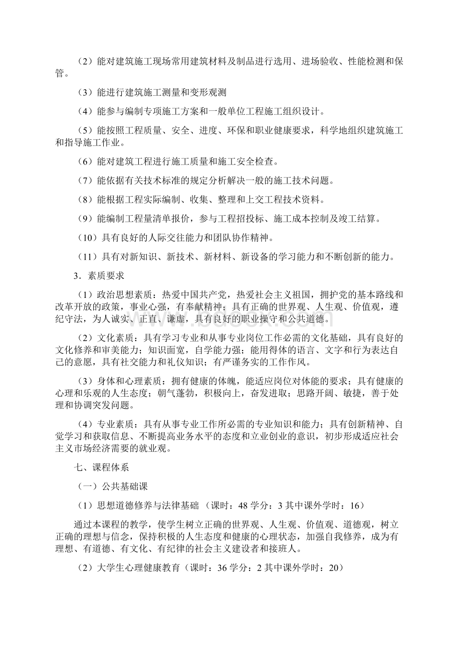 建筑工程专业人才培养方案Word文档格式.docx_第2页