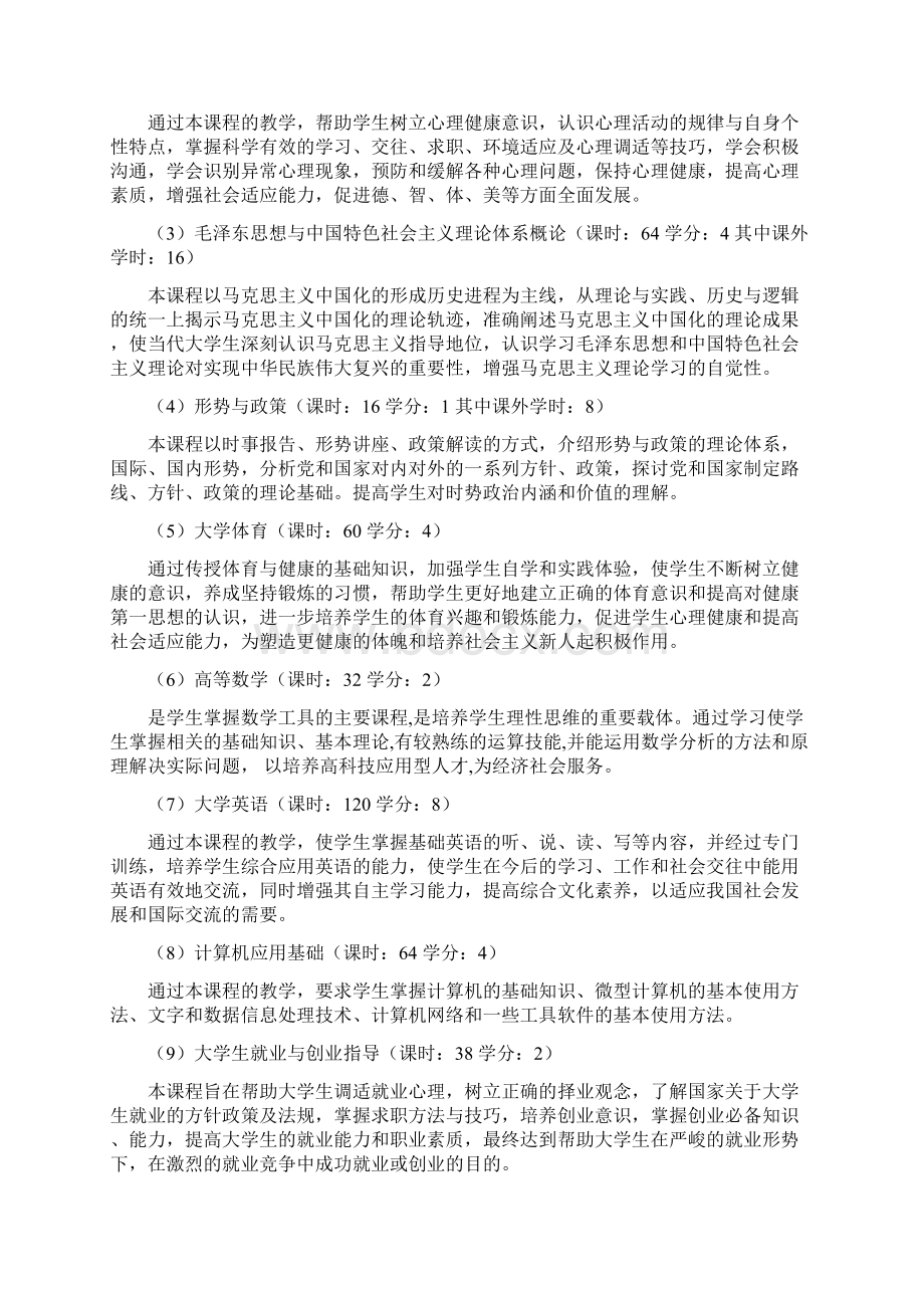 建筑工程专业人才培养方案Word文档格式.docx_第3页