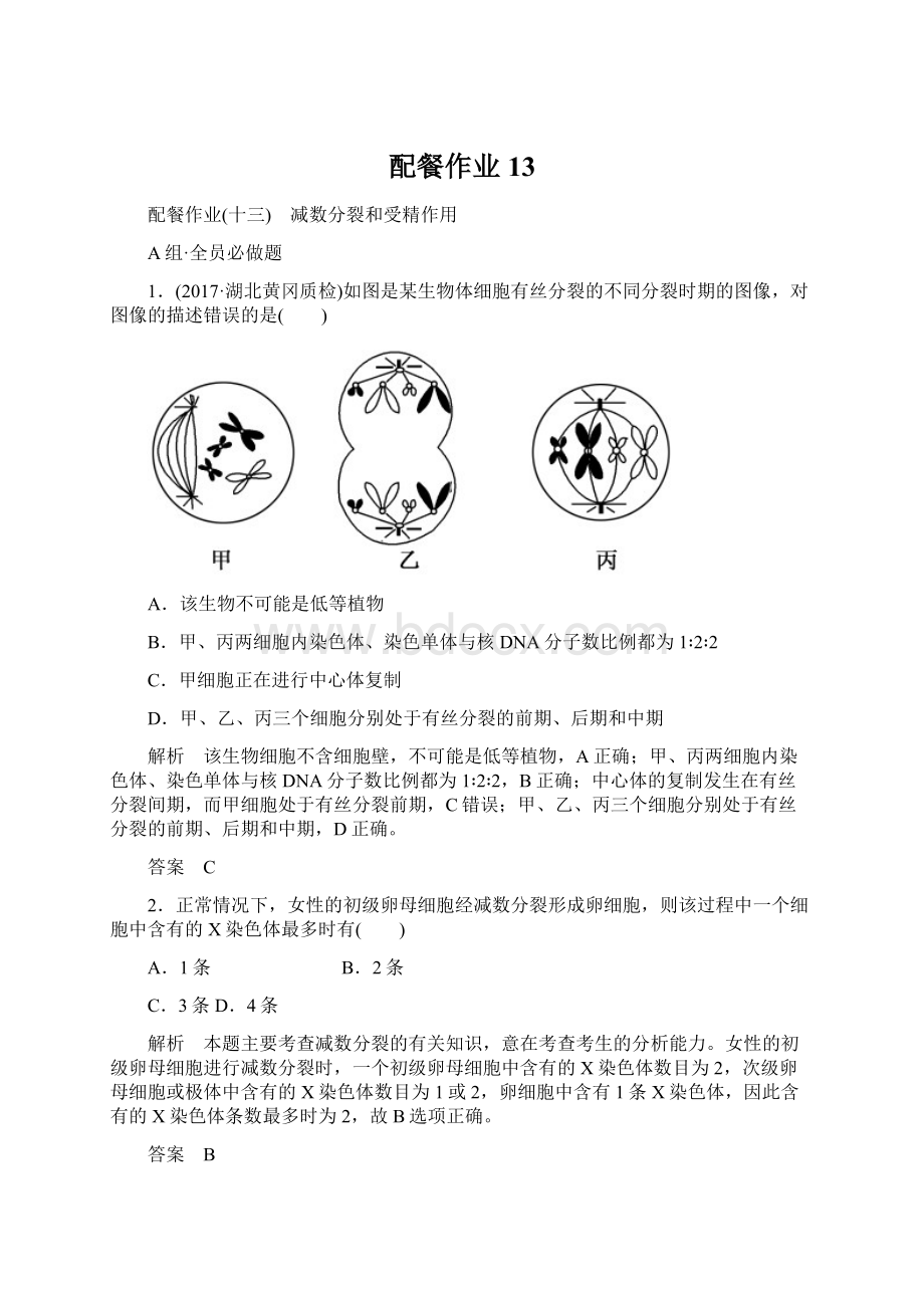 配餐作业13Word格式文档下载.docx_第1页