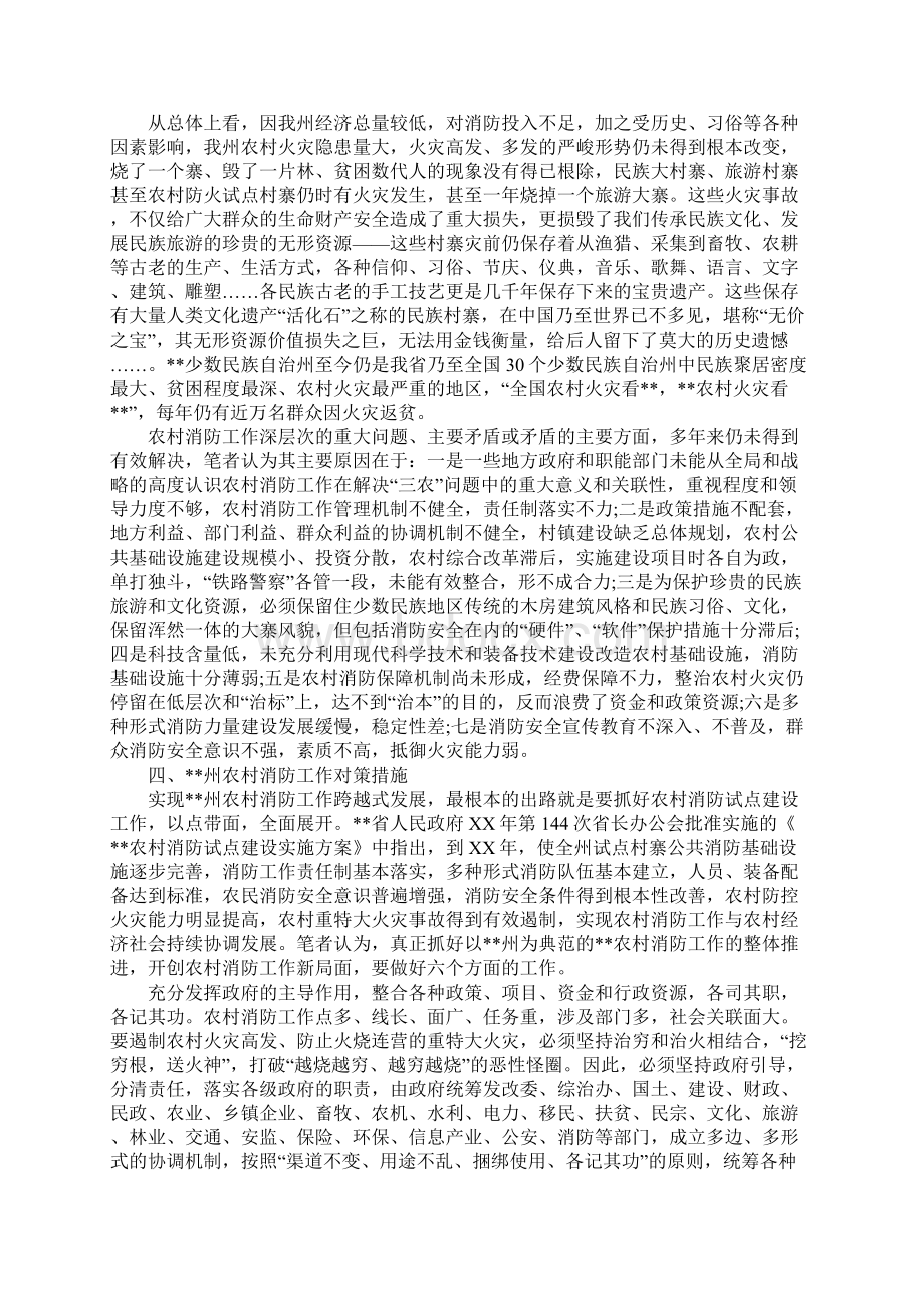 农村消防试点建设情况调研报告.docx_第2页