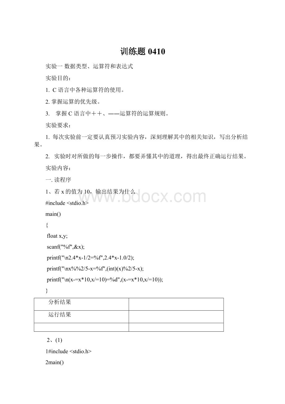 训练题0410.docx