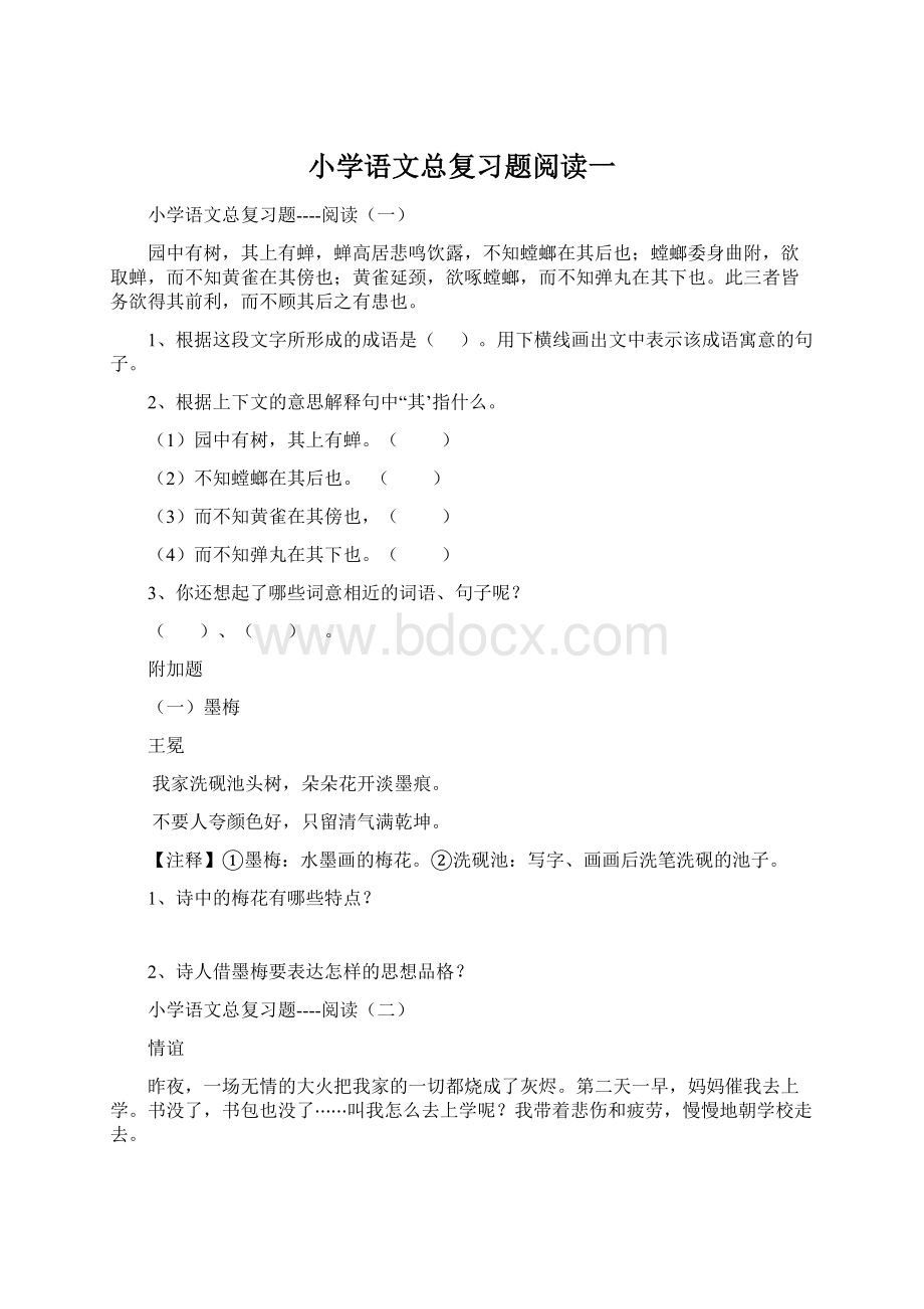 小学语文总复习题阅读一.docx_第1页