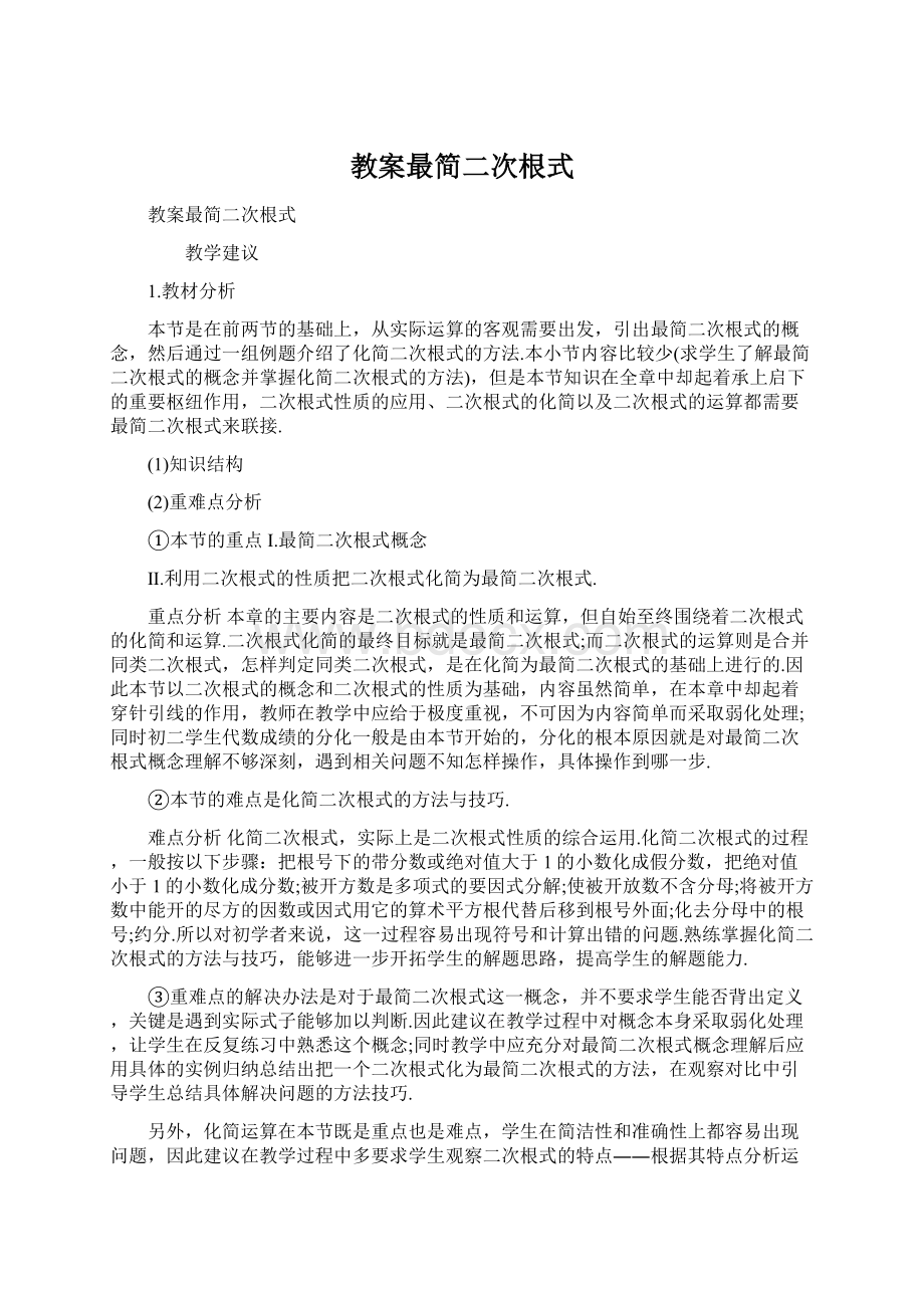 教案最简二次根式.docx_第1页