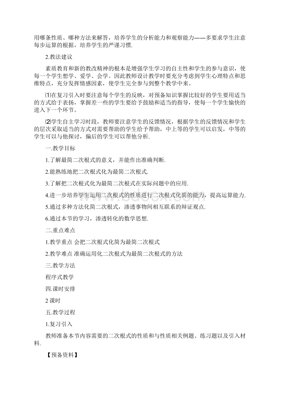 教案最简二次根式.docx_第2页